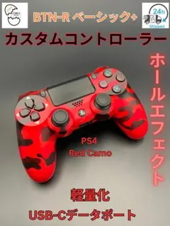 PS4カスタムコントローラー ホールエフェクト