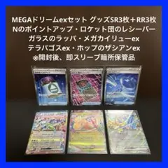 【✨MEGAドリームexセット✨グッズSR3枚✨メガカイリューex＋RR2枚✨】