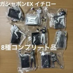 2025年最新】ガシャポンex イチローの人気アイテム - メルカリ