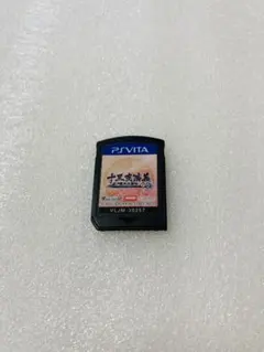 十三支演義 偃月三国伝1・2【PS VITA】