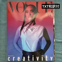 VOGUE KOREA TXT和訳付き 2021年3月号