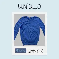 UNIQLO 毛100% 青 Mサイズ Vネックセーター