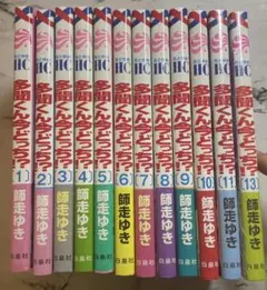 多聞くん今どっち　12巻なし
