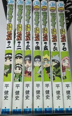 ロック•リーの青春フルパワー忍伝　1巻〜7巻 　全巻初版本