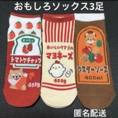 おもしろソックス 調味料・柴犬・ニワトリ・ねこ3足セット 新品❤️匿名配送❤️のサムネイル