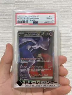 포켓몬 カード ロケット団の 뮤츠 ex SAR PSA10