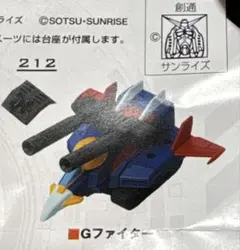 機動戦士ガンダムモビルスーツアンサンブル30　Gファイター