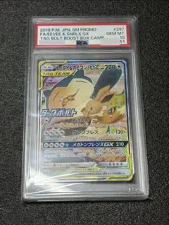 PSA10】イーブイ&カビゴンGX: プロモ [SM-P 297] - メルカリ