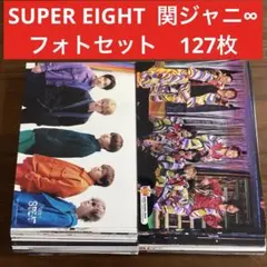 専用　SUPER EIGHT グッズまとめ売り Amazon.co.jp: 関ジャニエイト (SUPER EIGHT) グッズ まとめ売り