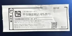 牛角 平日限定 10%割引クーポン