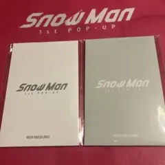 SnowMan POPUP 目黒蓮 フォトカードパックABセット