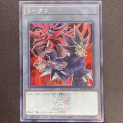 遊戯王トークン 闇遊戯＆オシリスの天空竜 シークレットレア QCDB