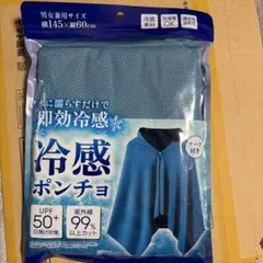 即効冷感 ポンチョ フード付き 男女兼用のサムネイル