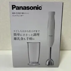2026年最新】パナソニック ハンドブレンダー ホワイト MX-S101-Wの人気