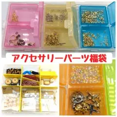 ★ワンコイン★【24時間以内発送】アクセサリーパーツセット
