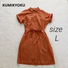 クミキョク　組曲　シャツワンピース　L 麻　綿　オレンジ　半袖　インナー付きのサムネイル