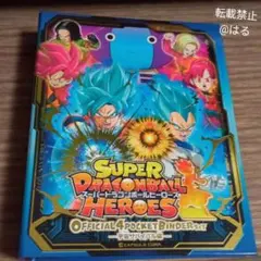スーパードラゴンボールヒーローズ オフィシャル 4ポケット バインダー