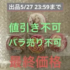 イキヅライブ 1st 缶バッジ 玲 ラブライブ いきづらい部 3点セット
