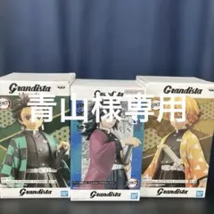 grandista鬼滅の刃フィギュアセット