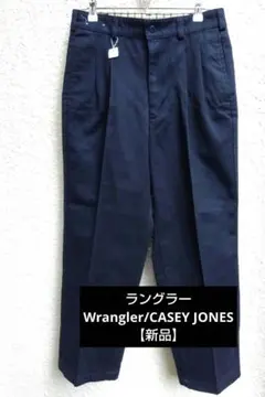 【出品特価】ラングラー/Wrangler/CASEY JONES 新品パンツ