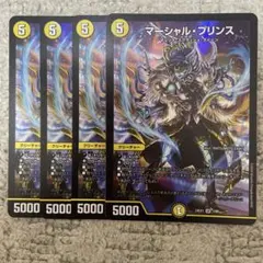 マーシャルプリンス