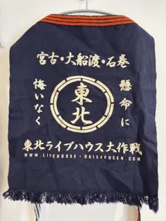 2026年最新】東北ライブハウス大作戦 前掛けの人気アイテム - メルカリ