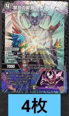 い*り様 禁忌の昇淵　アビスベル　4枚（コロコロ1月号付録））デュエルマスターズ