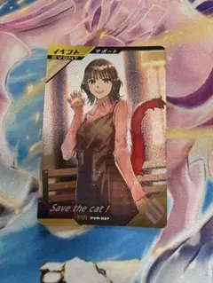 ガンバレジェンズ Save the cat！ PR