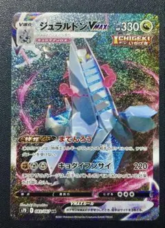 ジュラルドンVMAX HR S7D 摩天パーフェクト 083/067