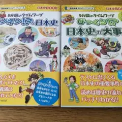 5分間のタイムワープ ザンネン!?な日本史　びっくり日本史の大事件