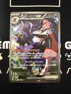 【ポケカ】マリィのオーロンゲex SAR メガドリーム M2a 243/193