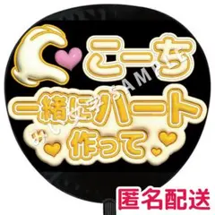 髙地優吾 SixTONES ぷっくりファンサうちわ文字 3D立体風 ハート作って