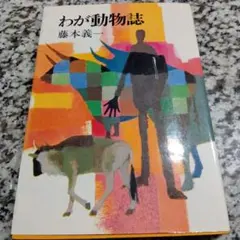 2025年最新】絶版古書の人気アイテム - メルカリ