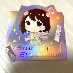 響け！ユーフォニアム キラキラステッカーコレクション【卒業生】 優子