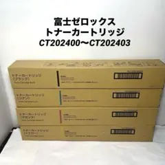 CT203138 203576 富士フイルム トナーカートリッジ 2本セット - メルカリ