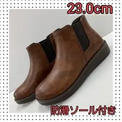 新品 23.0cm サイドゴアブーツ 幅広 トレンドブーツ　茶
