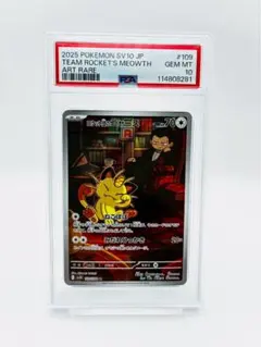 2026年最新】ニャース psa10 arの人気アイテム - メルカリ