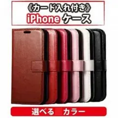 《カード入れ付き》iPhoneケース　選べる3色　5 5S ６ 6S 6Plus