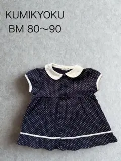 KUMIKYOKU 組曲 襟付きドットワンピース 前開き 紺80〜90オンワード