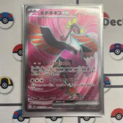 キチキギスex SR SV6a ナイトワンダー 081/064