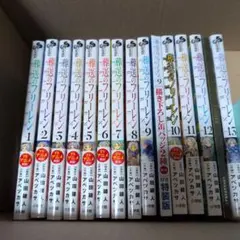 葬送のフリーレン 1巻〜13巻