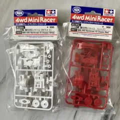 TAMIYA ミニ四駆 VSシャーシ 強化ホワイト・強化レッド セット ⑤