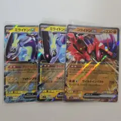 포켓몬 カード ミライドンex コライドンex 3枚セット