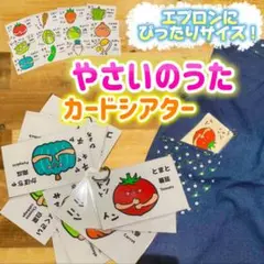 やさいのうた カードシアター 保育教材 保育制作