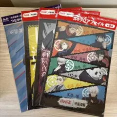 呪術廻戦 A4クリアファイル 4枚セット