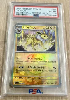 2025年最新】テラスタルフェス マスターボール psa10の人気アイテム