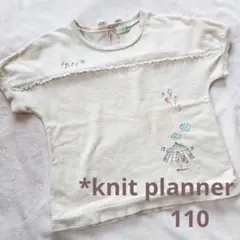 ニットプランナー❤️knit planner 半袖トレーナー 110cm レース