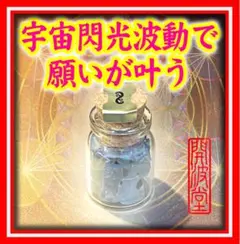 開波閃光成就波動神石：金運 財運 開運 仕事運 護符 悩み ヒーリング 占い