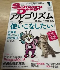 SoftwareDesign2023年1月号 アルゴリズム特集+仕事猫ステッカーのサムネイル