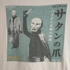 レア　美品　月光仮面 サタンの爪 墓場の画廊 Tシャツ 白　L